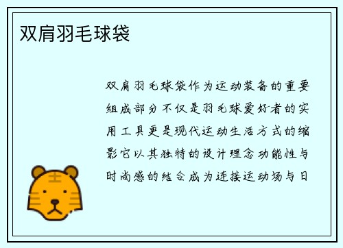 双肩羽毛球袋